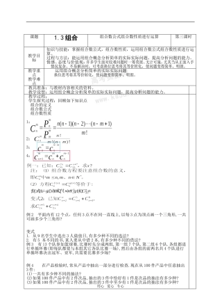 高中数学 1.3《组合》教案 苏教版选修2-3
