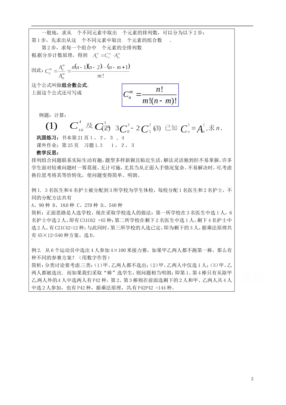 高中数学 1.3《组合》教案1 苏教版选修2-3-苏教版高中选修2-3数学教案_第2页