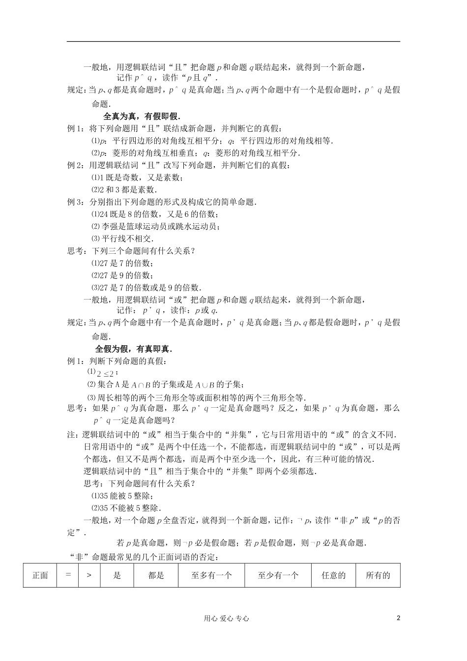 高中数学 1.3《简单的逻辑联结词》教案一 新人教A版选修2-1_第2页