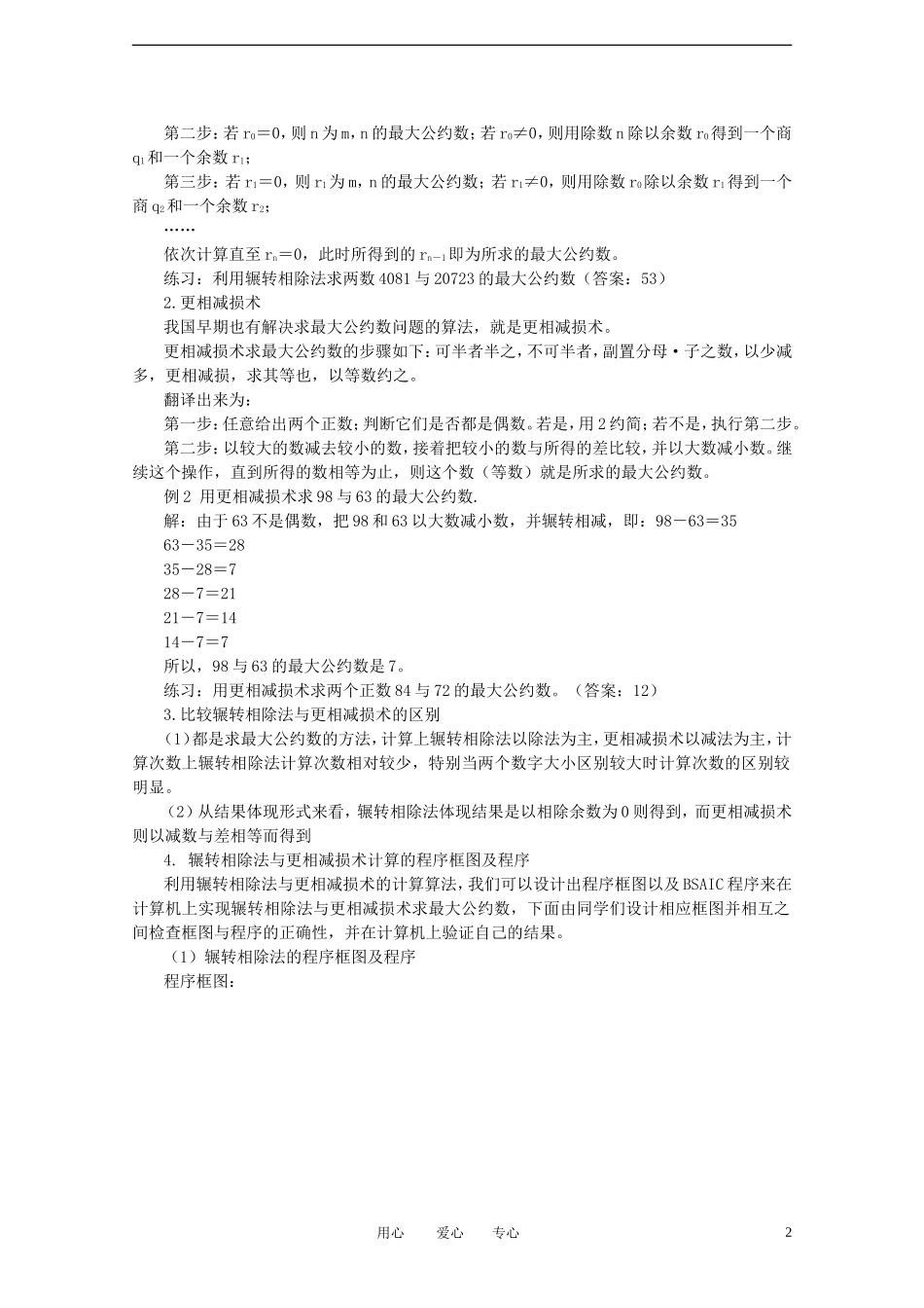 高中数学 1.3《算法案例》教案 新人教A版必修3_第2页