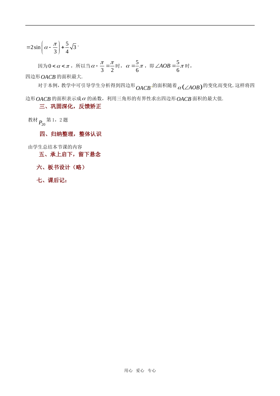 高中数学 1.3《正弦定理、余弦定理的应用（2）》教案（苏教版必修5）_第3页