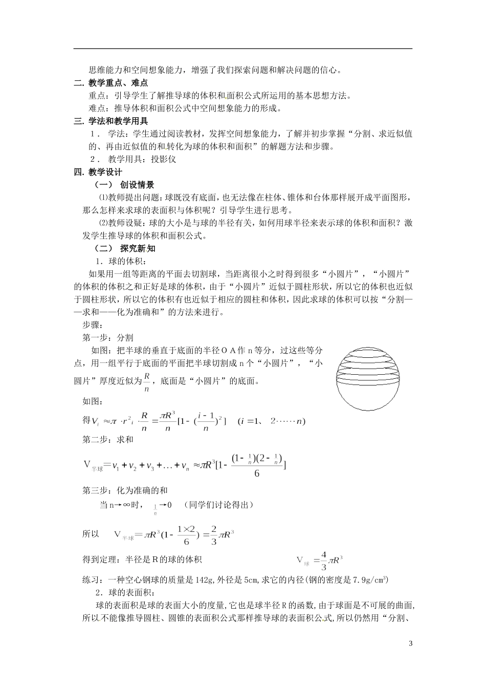 高中数学 1.3《空间几何体的表面积与体积》教案 新人教必修2 _第3页