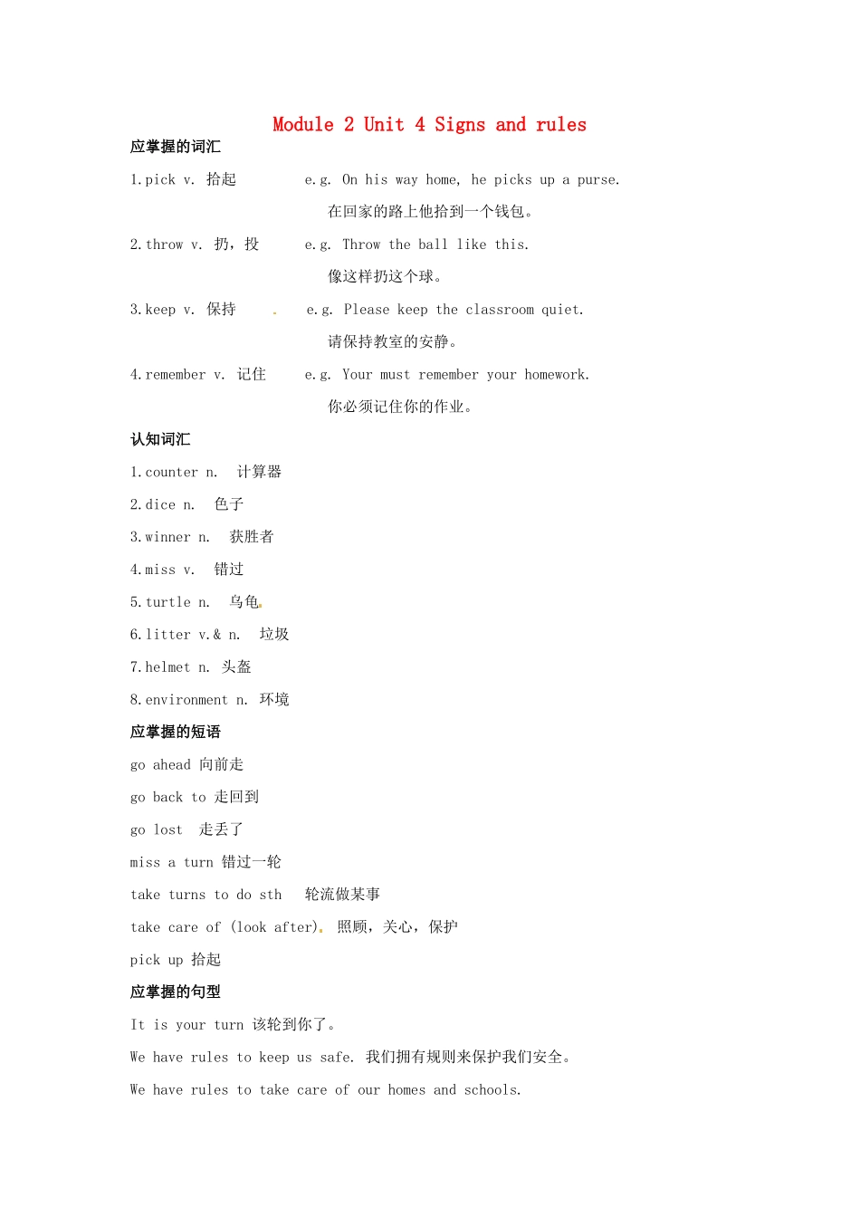 七年级英语下册 Module 2 Unit 4 Signs and rules教案2 牛津沈阳版-牛津沈阳版初中七年级下册英语教案_第1页
