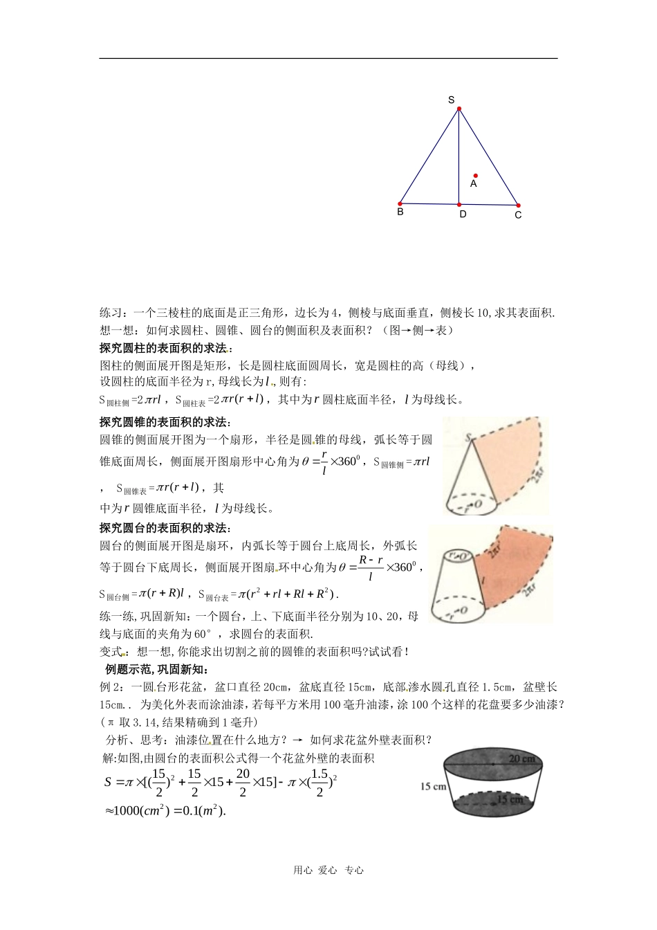 高中数学 1.3《柱体、锥体、台体的表面积与体积》教案 苏教版必修2_第2页