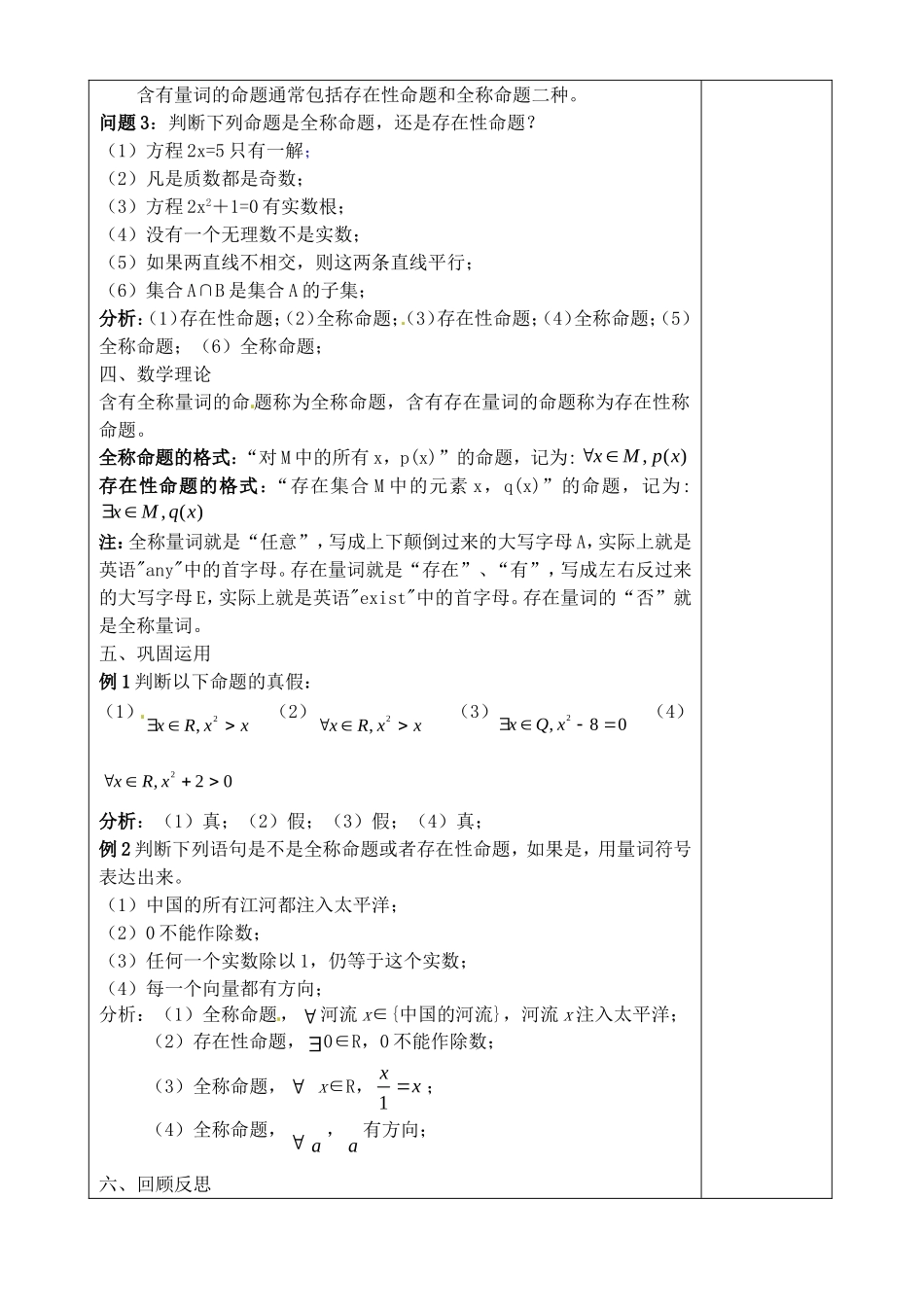 高中数学 1.3《全称量词与存在量词1-量词》教案 苏教版选修2-1_第2页