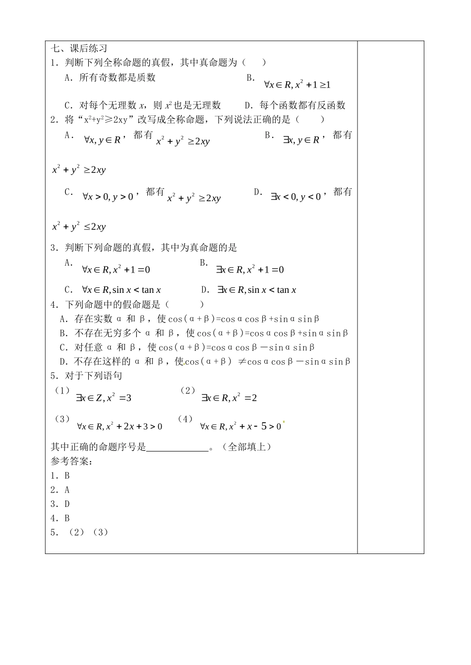 高中数学 1.3《全称量词与存在量词1-量词》教案 苏教版选修2-1_第3页