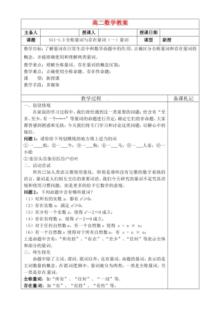 高中数学 1.3《全称量词与存在量词1-量词》教案 苏教版选修2-1
