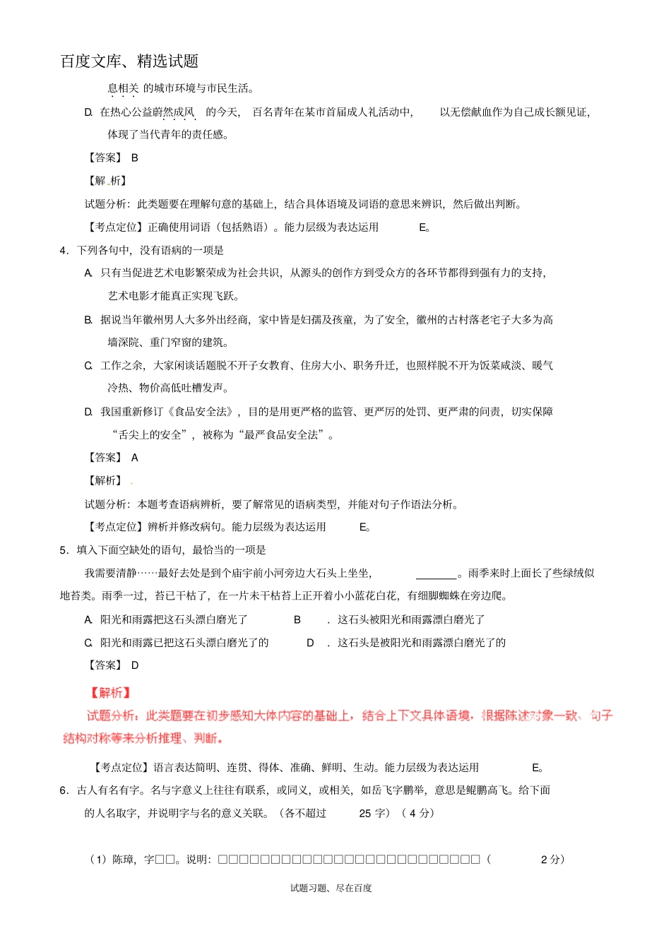 2015年普通高等学校招生全国统一考试语文试题浙江卷,含解析_第2页