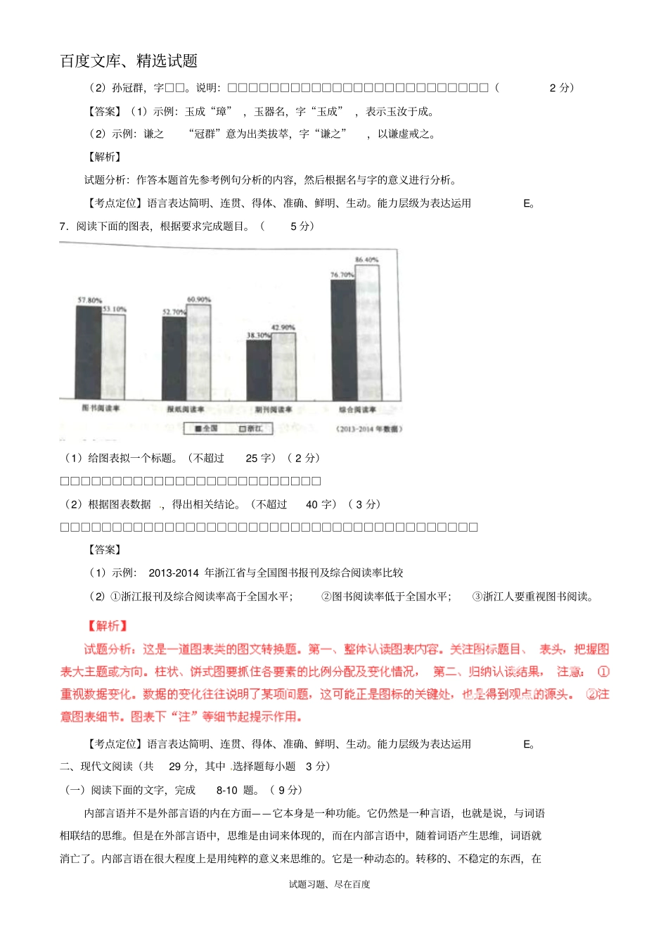 2015年普通高等学校招生全国统一考试语文试题浙江卷,含解析_第3页