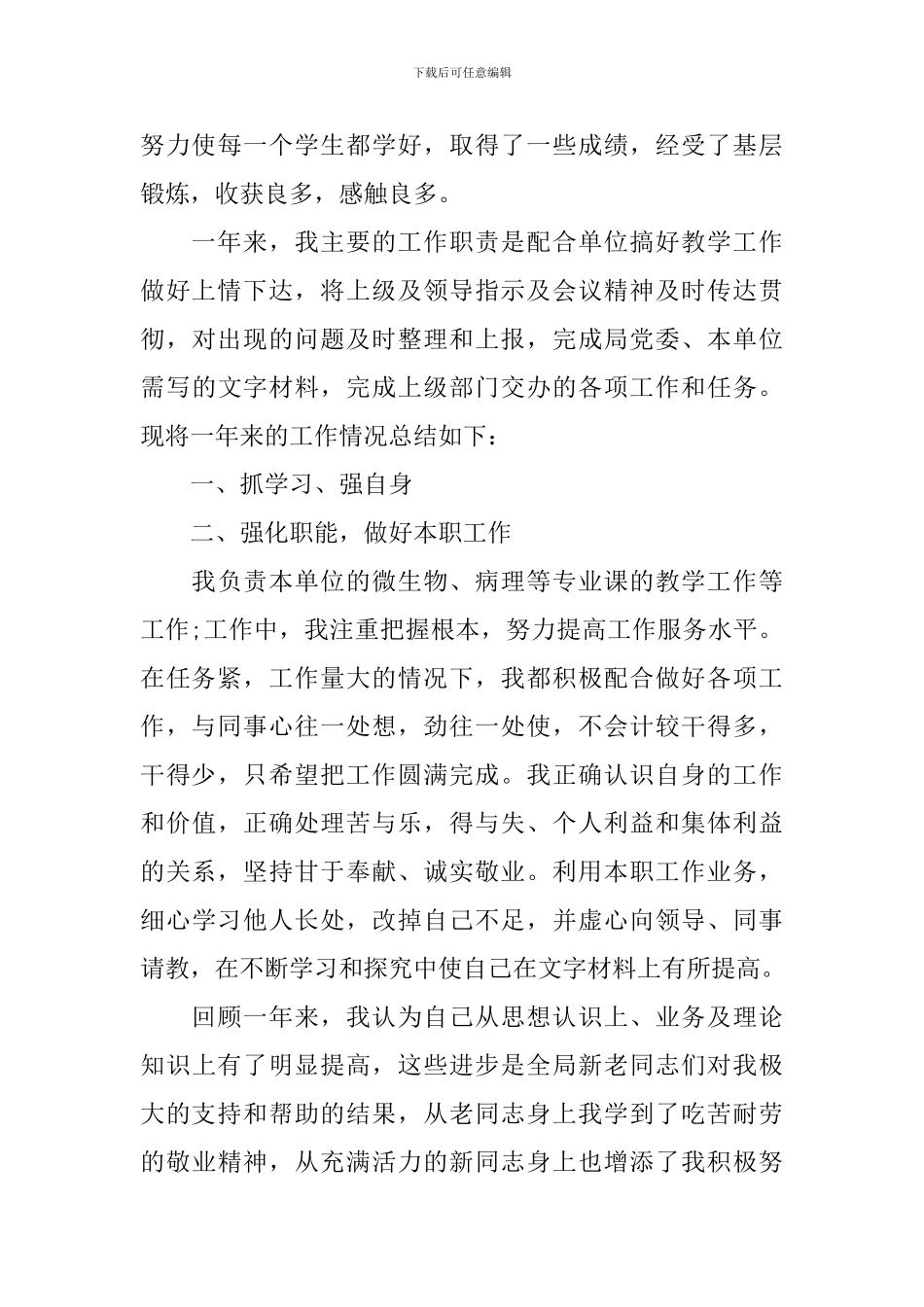 事业单位出纳个人工作总结10篇_第3页