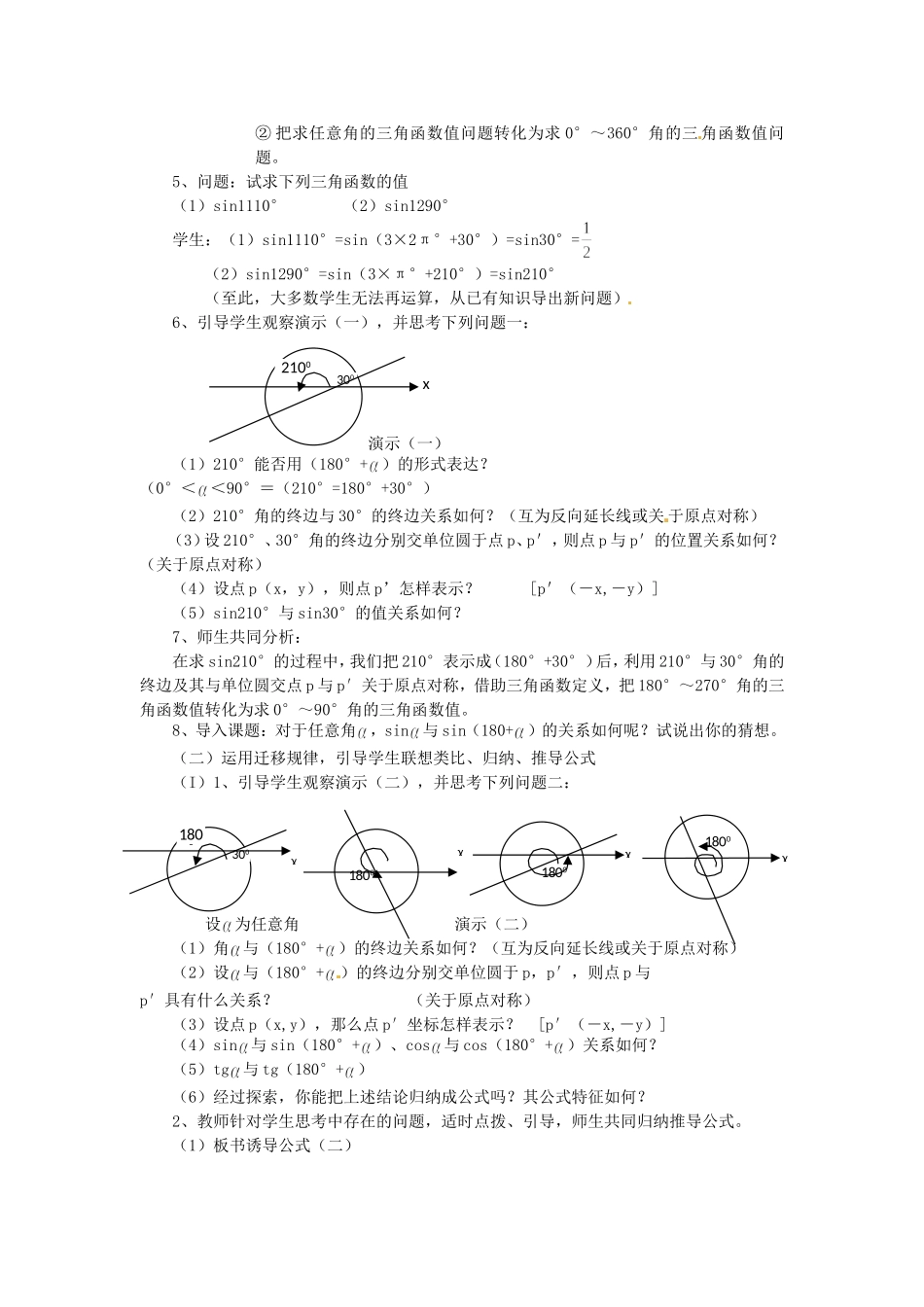 高中数学 1.3《三角函数的诱导公式》教案 新人教A版必修4_第2页