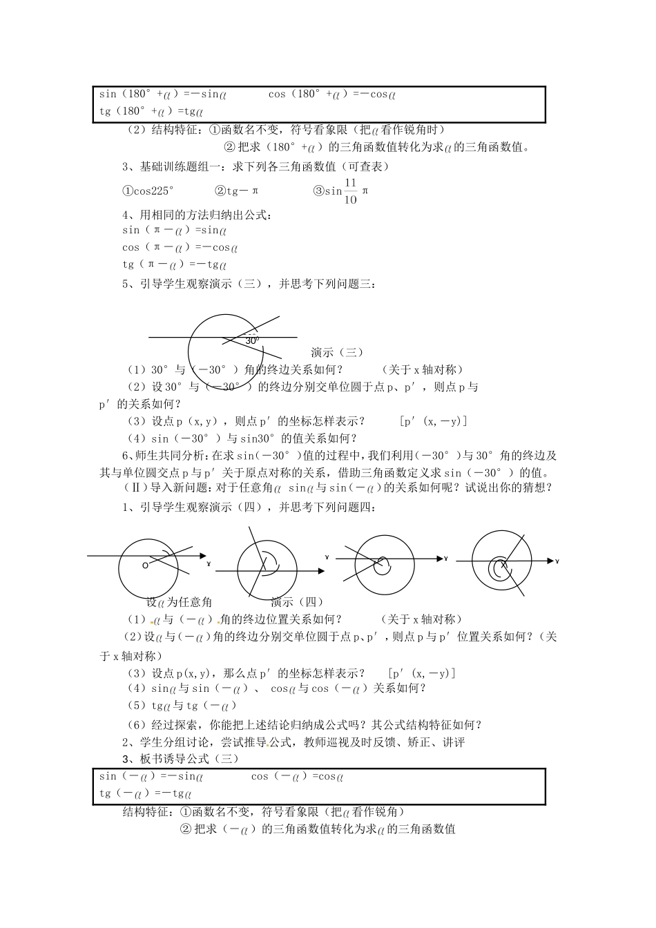 高中数学 1.3《三角函数的诱导公式》教案 新人教A版必修4_第3页