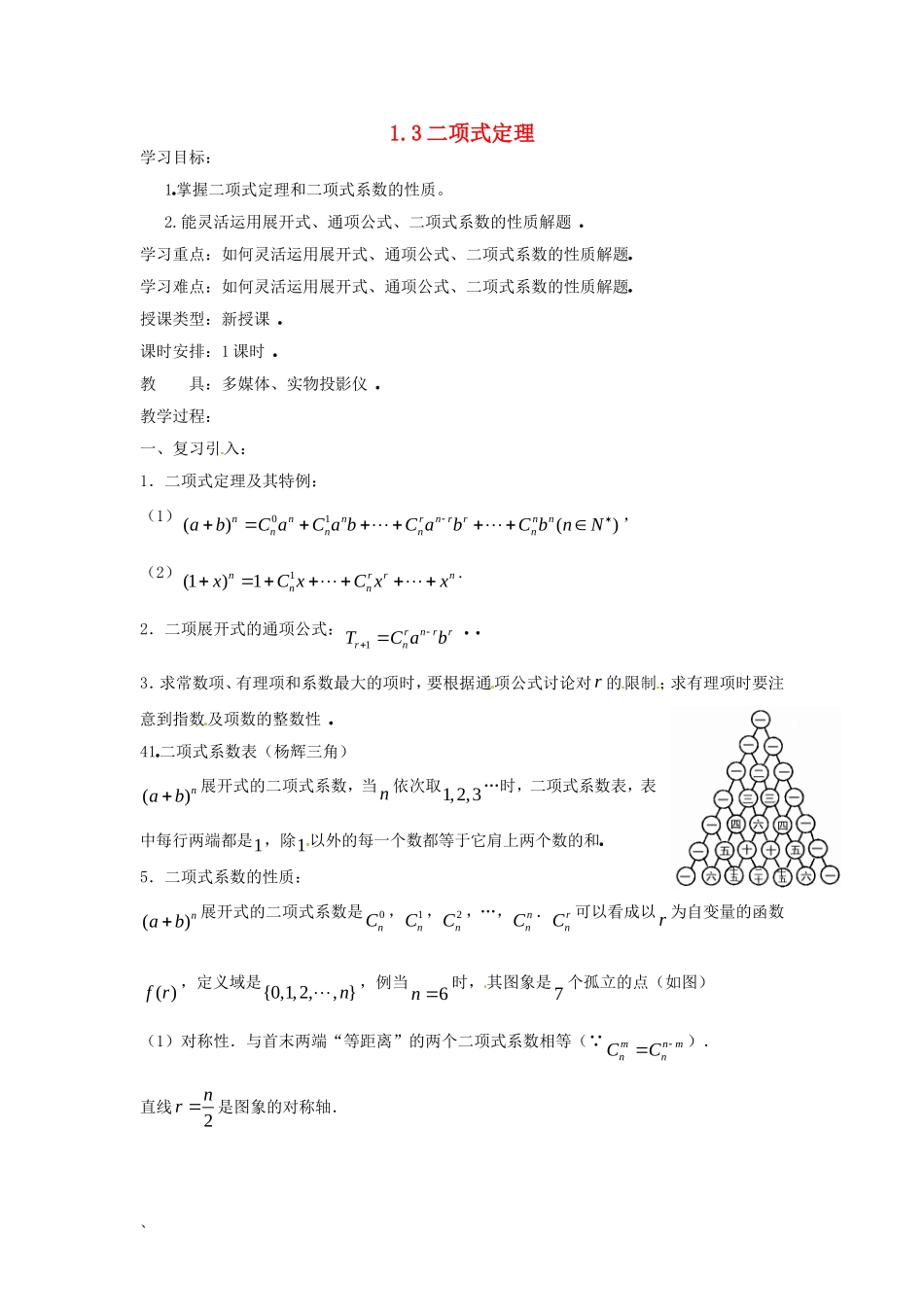 高中数学 1.3《二项式定理》学案 新人教A版选修选修2-3_第1页