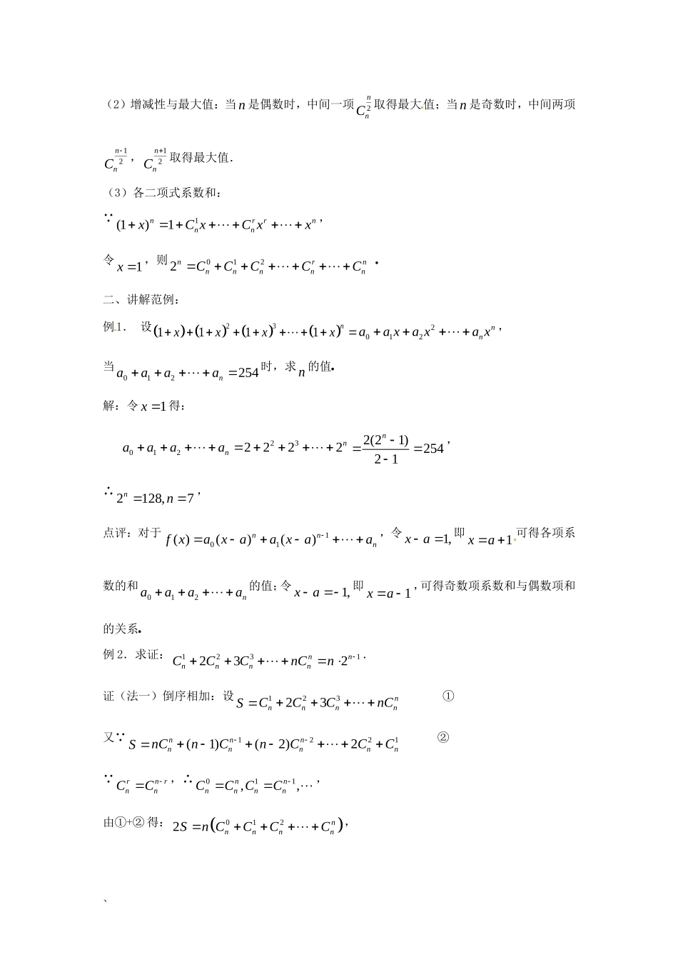 高中数学 1.3《二项式定理》学案 新人教A版选修选修2-3_第2页