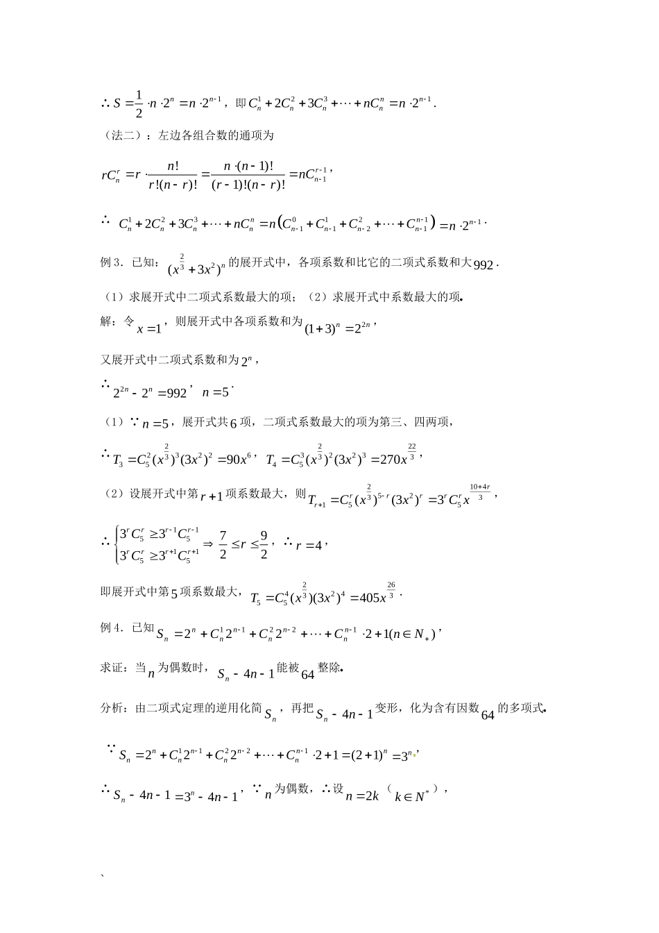高中数学 1.3《二项式定理》学案 新人教A版选修选修2-3_第3页