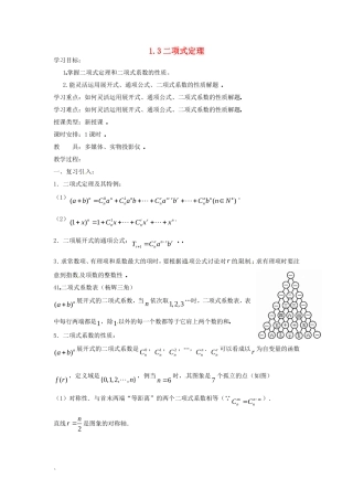 高中数学 1.3《二项式定理》学案 新人教A版选修选修2-3