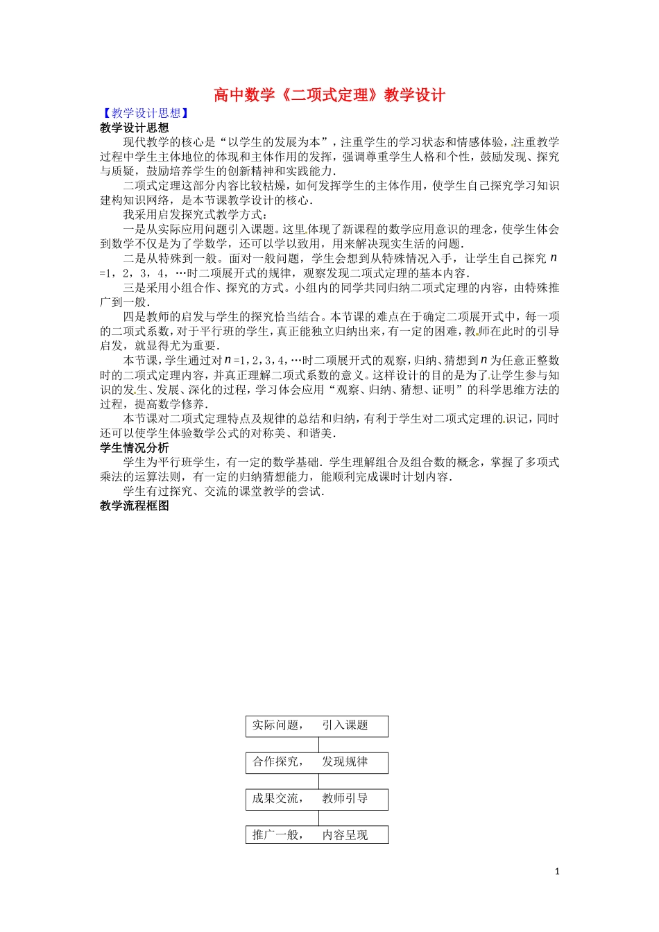 高中数学 1.3《二项式定理》教学设计 新人教A版选修选修2-3_第1页