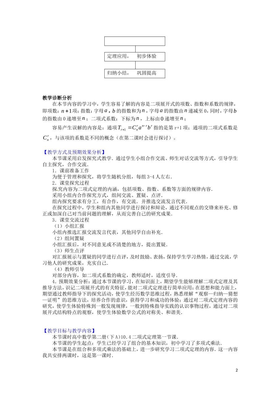 高中数学 1.3《二项式定理》教学设计 新人教A版选修选修2-3_第2页