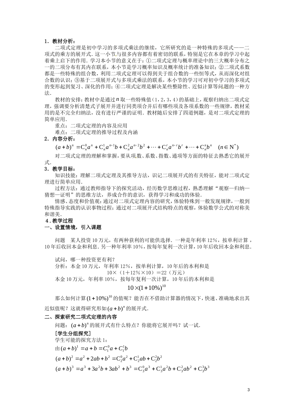 高中数学 1.3《二项式定理》教学设计 新人教A版选修选修2-3_第3页
