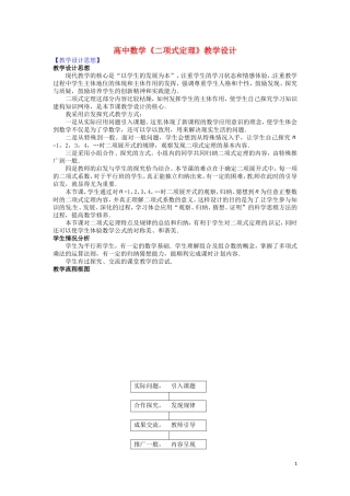 高中数学 1.3《二项式定理》教学设计 新人教A版选修选修2-3