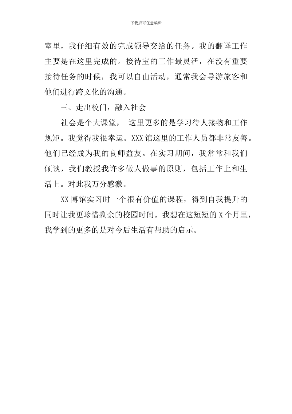 外语专业学生在博物馆实习鉴定报告_第2页