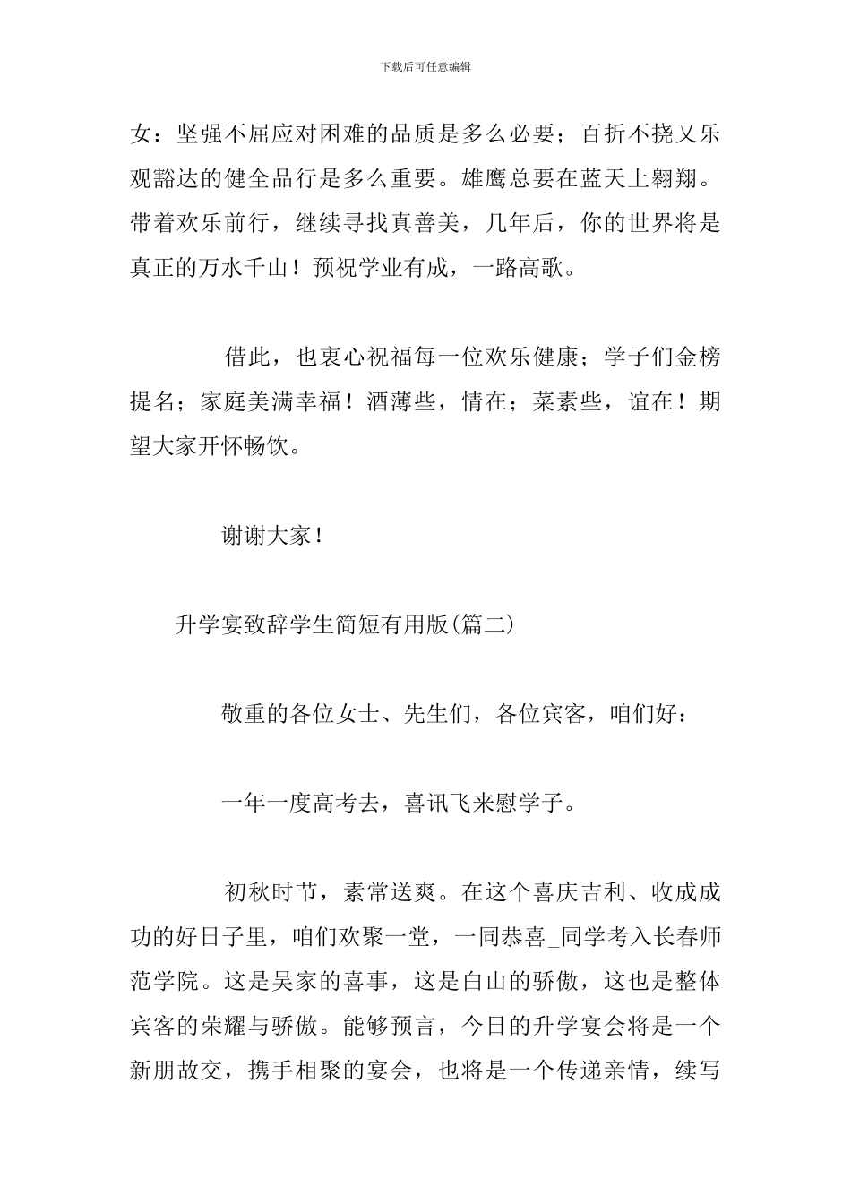 升学宴致辞学生简短实用版_第2页