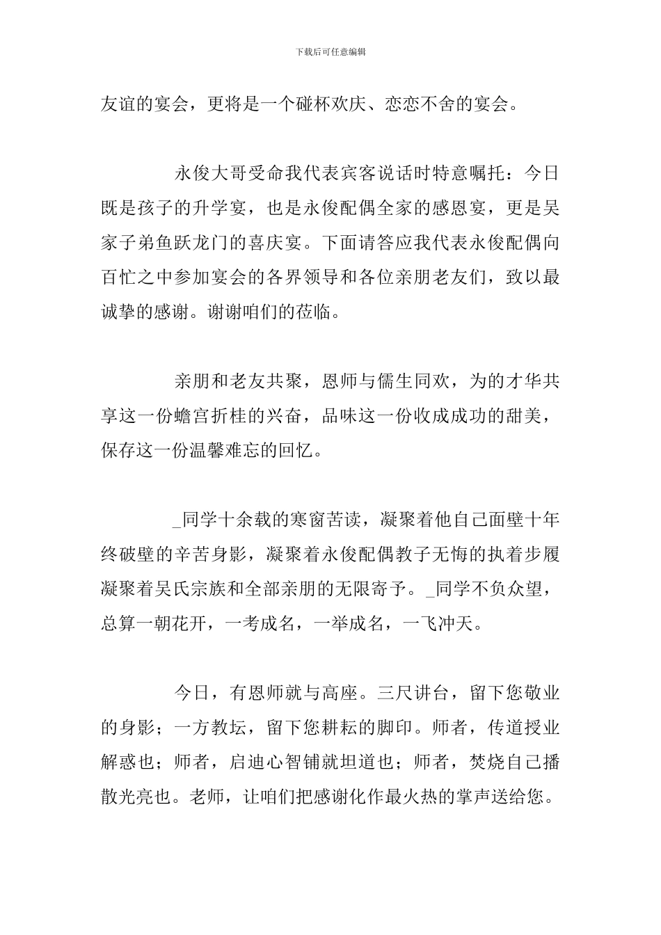 升学宴致辞学生简短实用版_第3页