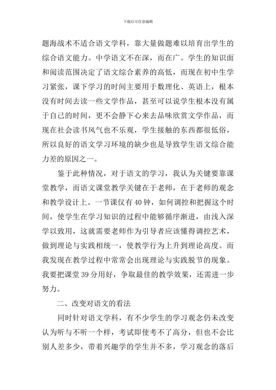 2024八年级下学期语文教师工作总结_第2页