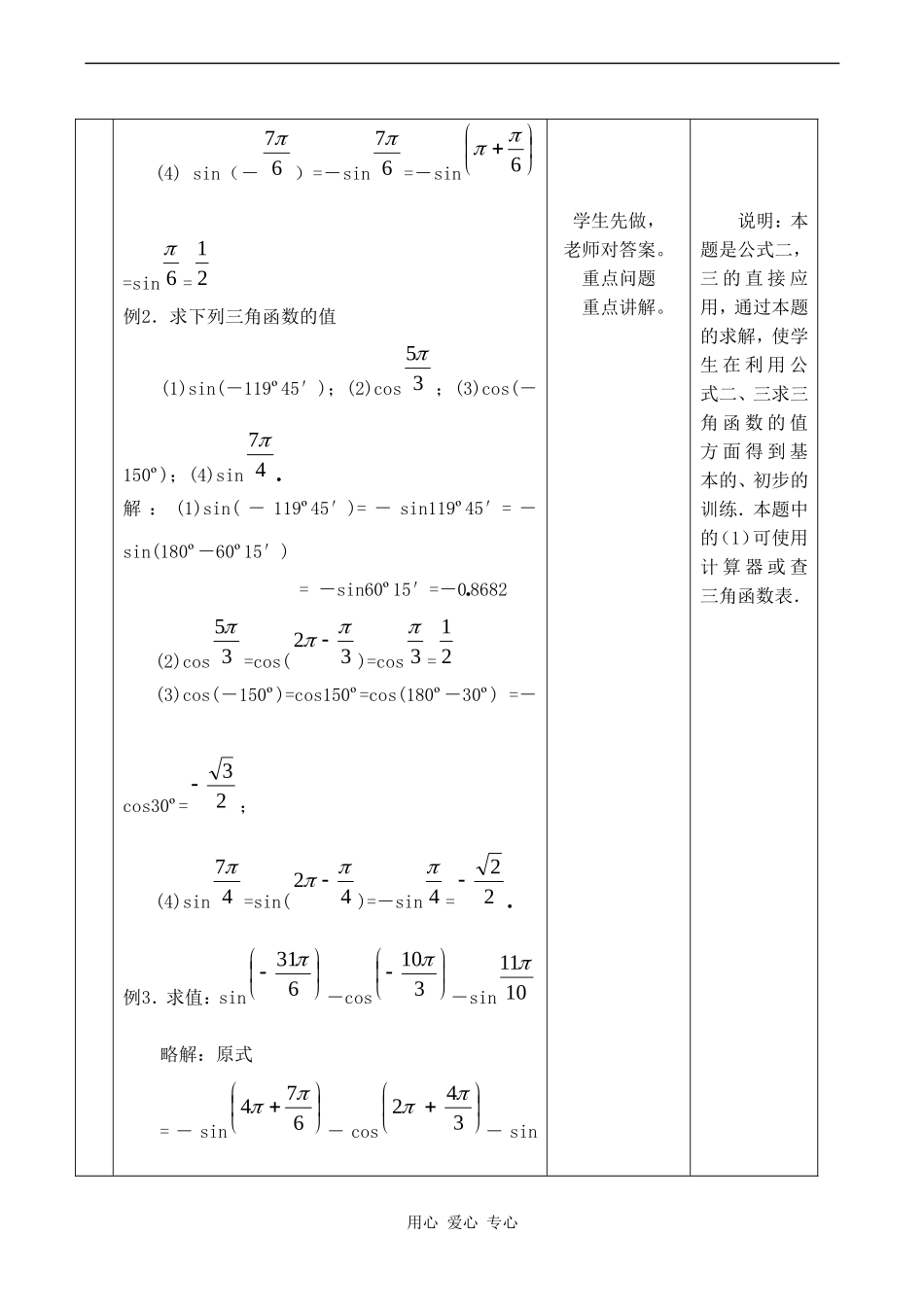 高中数学 1.3《三角函数的诱导公式（三）》教案人教版必修4_第2页