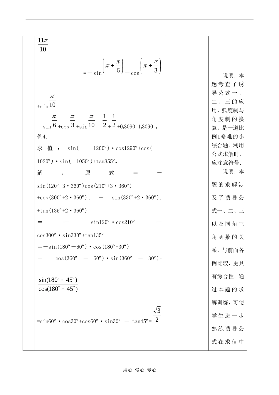 高中数学 1.3《三角函数的诱导公式（三）》教案人教版必修4_第3页