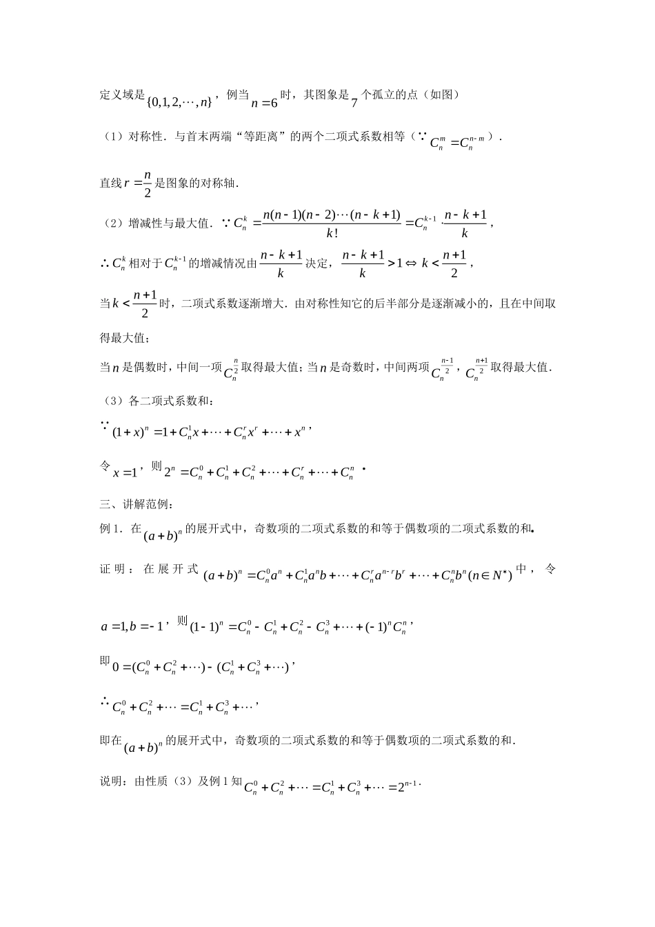 高中数学 1.3《二项式定理》教学案 新人教A版选修选修2-3_第2页