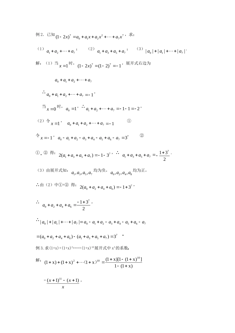 高中数学 1.3《二项式定理》教学案 新人教A版选修选修2-3_第3页