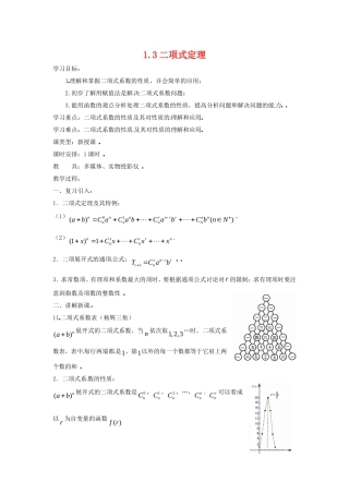高中数学 1.3《二项式定理》教学案 新人教A版选修选修2-3