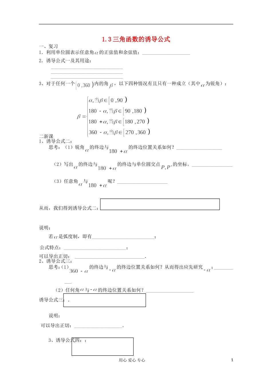 高中数学 1.33角函数的诱导公式教案 新人教A版必修4_第1页