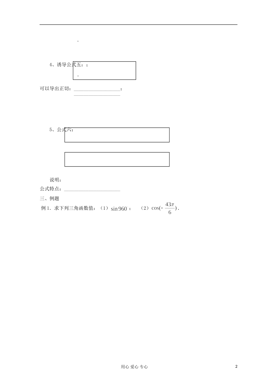 高中数学 1.33角函数的诱导公式教案 新人教A版必修4_第2页