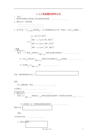 高中数学 1.33角函数的诱导公式教案 新人教A版必修4