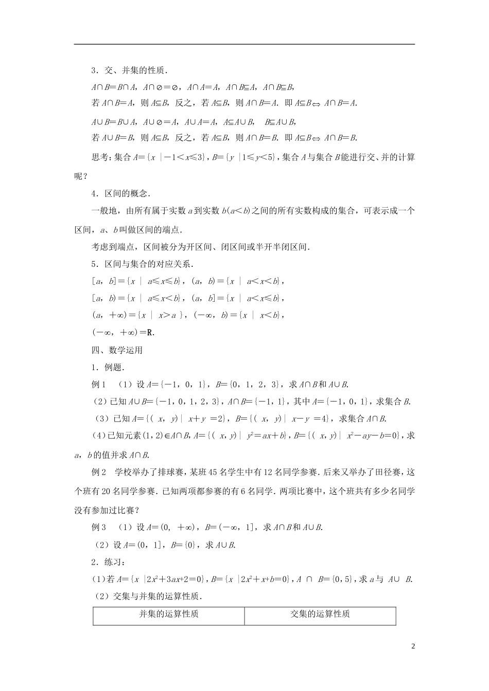 高中数学 1.3　交集、并集教案 苏教版必修1-苏教版高一必修1数学教案_第2页