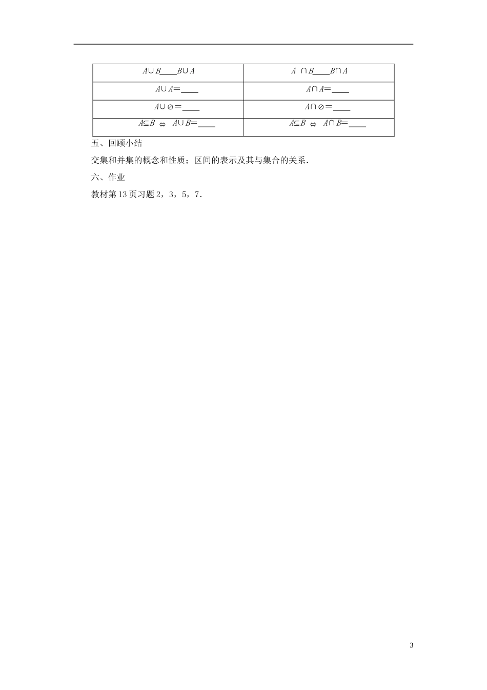 高中数学 1.3　交集、并集教案 苏教版必修1-苏教版高一必修1数学教案_第3页
