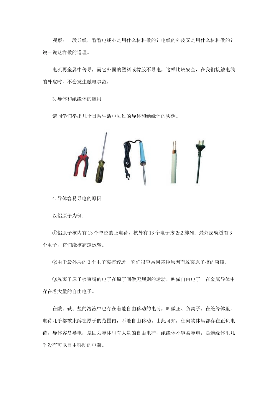 九年级物理全册 第十一章 第六节《不同物质的导电性能》教案 北师大版-北师大版初中九年级全册物理教案_第3页