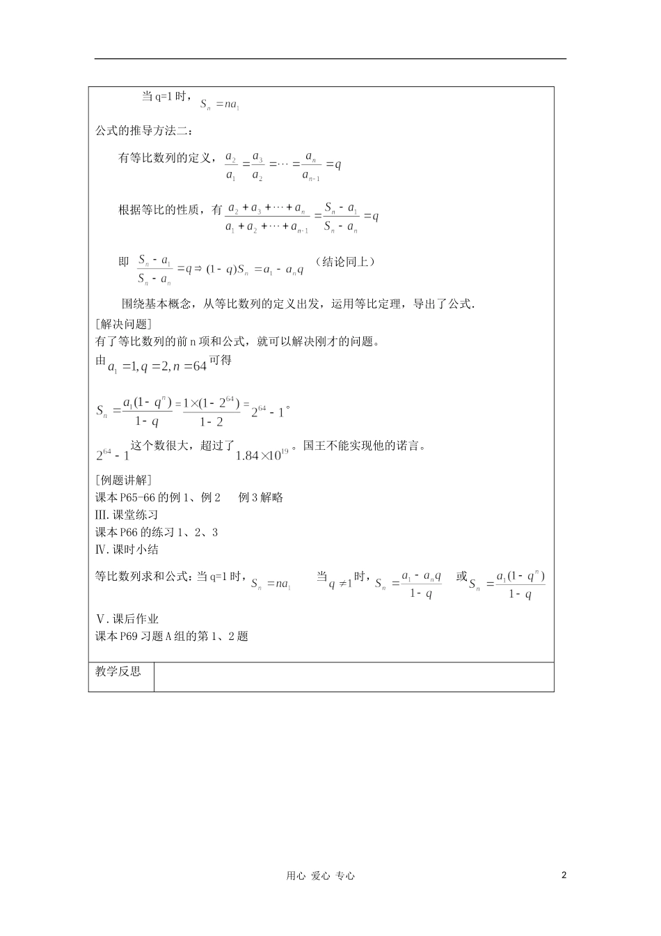 高中数学 1.3.3等比数列的前n项和 复习教案 北师大版必修5_第2页