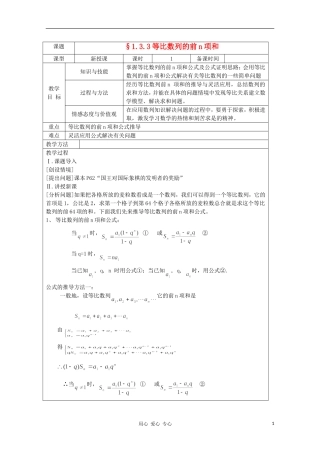 高中数学 1.3.3等比数列的前n项和 复习教案 北师大版必修5