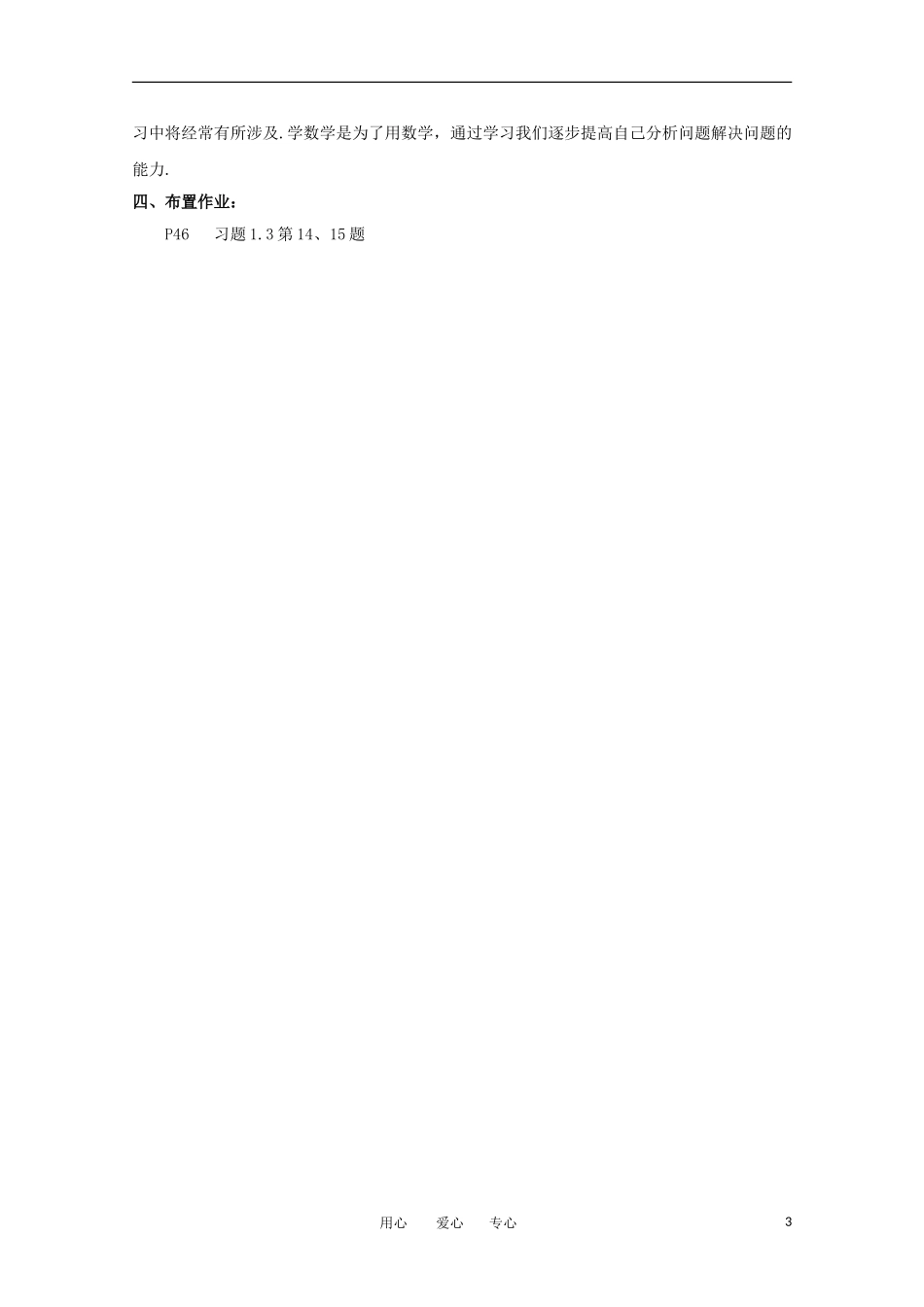 高中数学 1.3.4《三角函数的应用》教案 苏教版必修4_第3页
