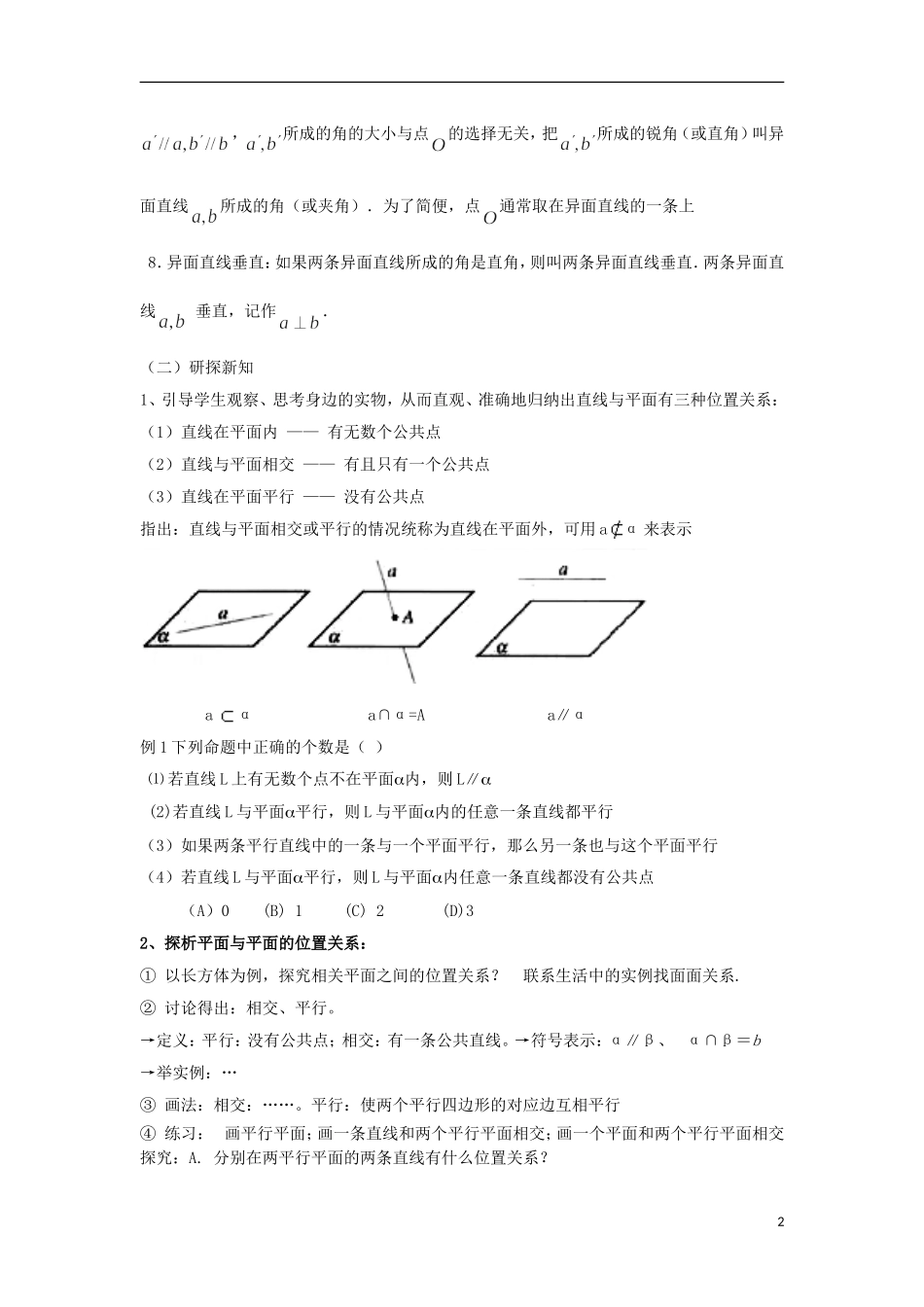 高中数学 1.3.3空间中直线与平面、平面与平面之间的位置关系同步教案 北师大版必修2-北师大版高一必修2数学教案_第2页