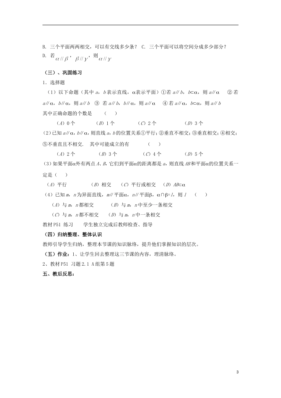 高中数学 1.3.3空间中直线与平面、平面与平面之间的位置关系同步教案 北师大版必修2-北师大版高一必修2数学教案_第3页