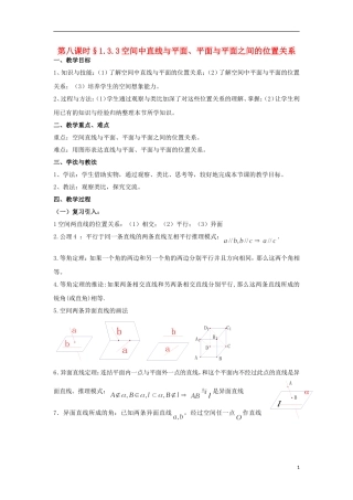 高中数学 1.3.3空间中直线与平面、平面与平面之间的位置关系同步教案 北师大版必修2-北师大版高一必修2数学教案