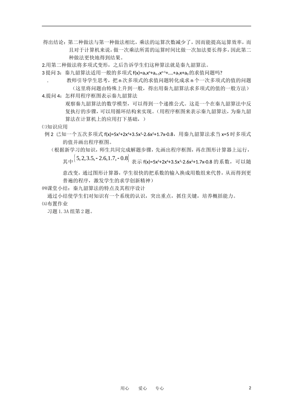 高中数学 1.3.5《秦九韶算法》说课稿 苏教版必修3_第2页