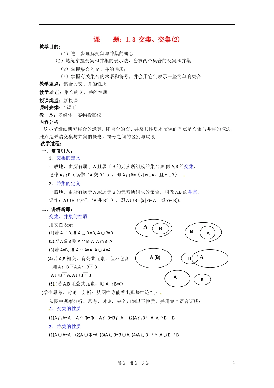 高中数学 1.3.3（交集 并集）(2)新人教A版必修1_第1页