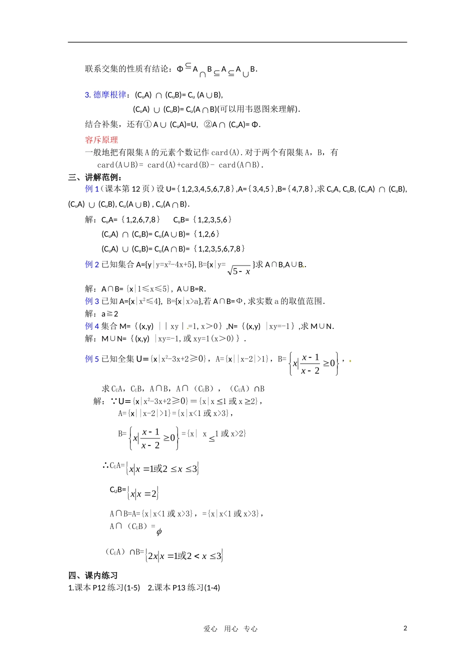 高中数学 1.3.3（交集 并集）(2)新人教A版必修1_第2页