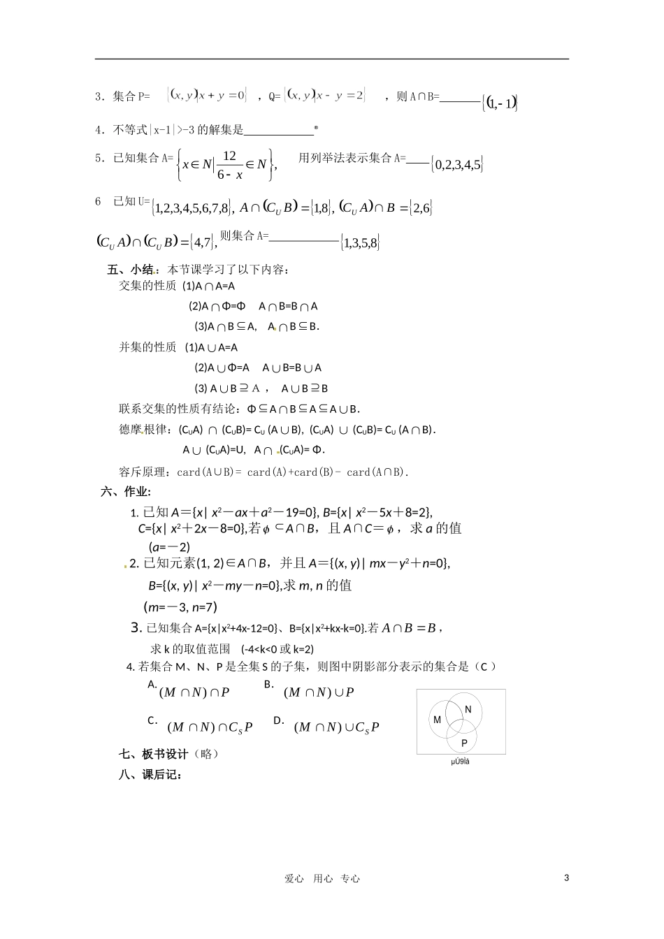 高中数学 1.3.3（交集 并集）(2)新人教A版必修1_第3页