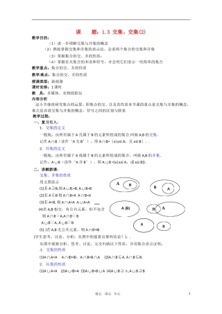 高中数学 1.3.3（交集 并集）(2)新人教A版必修1